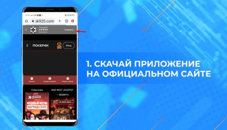 pokerok скачать на андроид