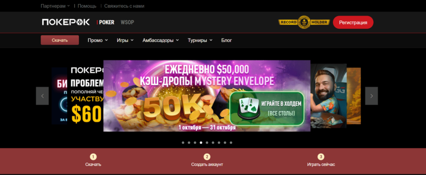скачать ggpokerok на пк