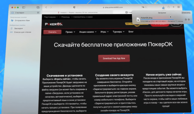 скачать покерок на пк